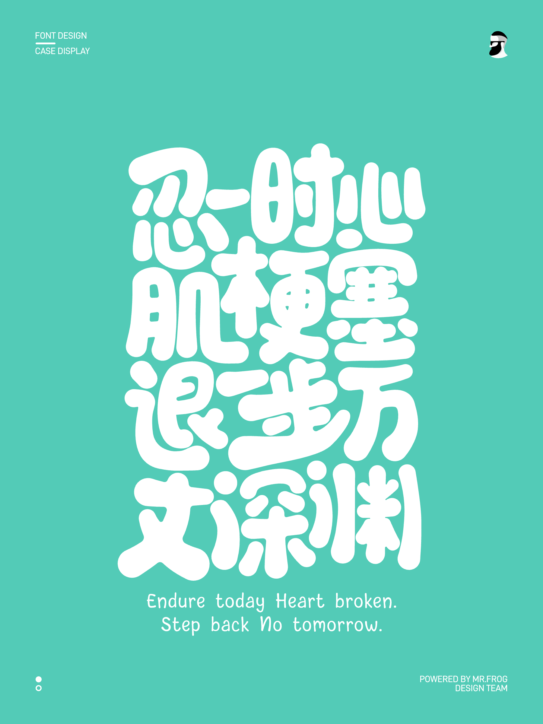 毒鸡汤字体设计